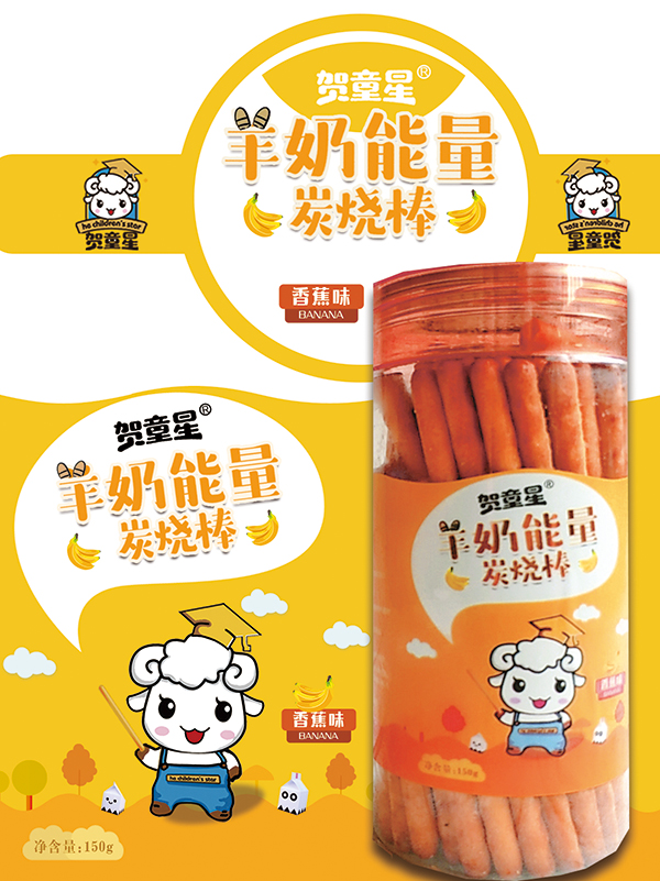 贺童星羊奶能量炭烧棒-香蕉�.jpg