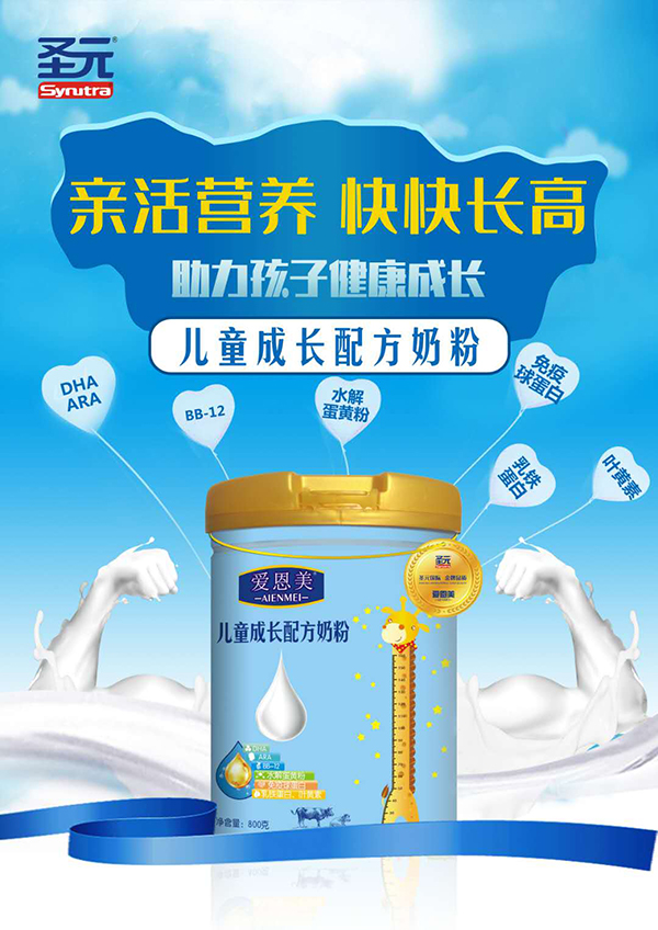 爱恩美儿童成长配方奶�.jpg