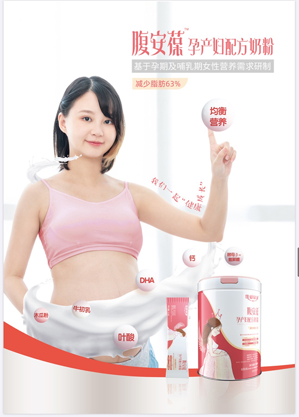 优爱易家腹安葆孕产妇配方奶粉.jpg
