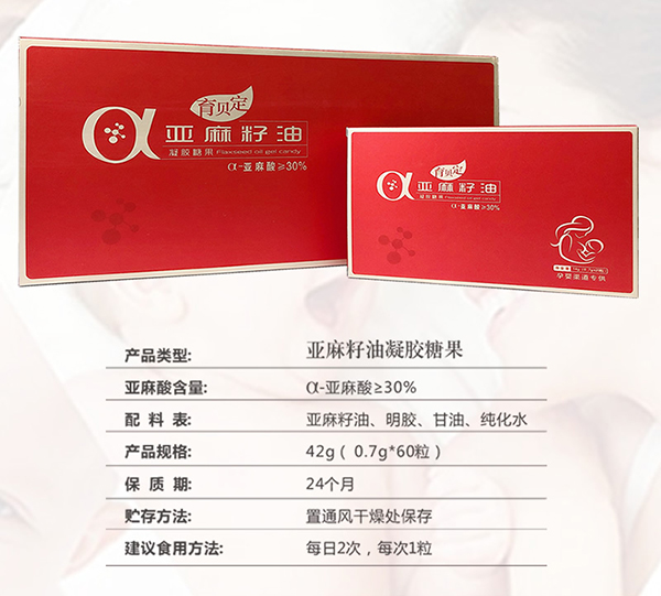 育贝定亚麻籽油（凝胶糖果）�?亚麻酸含量≥30%.jpg