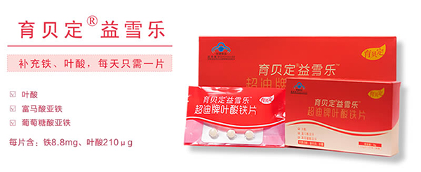 育贝定益雪乐叶酸铁片�?8天量装）.jpg