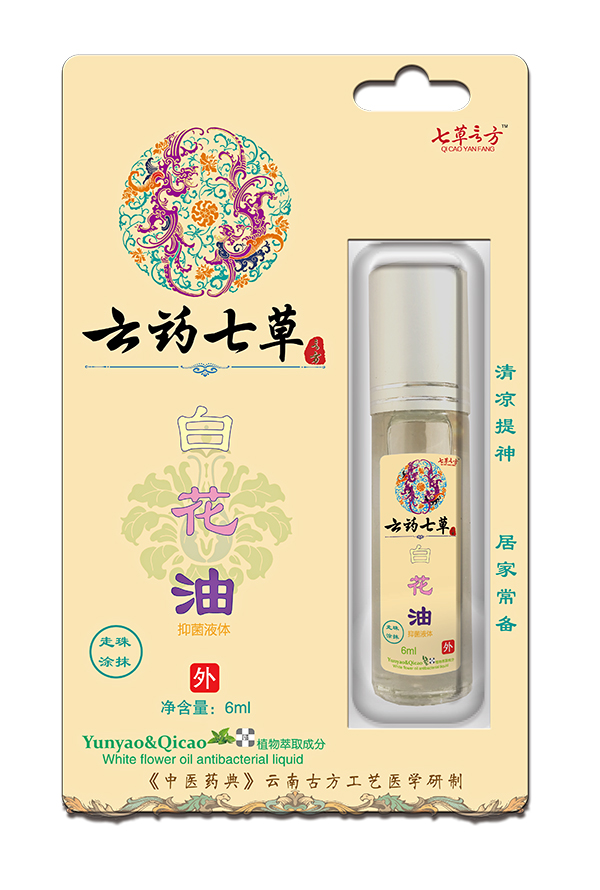 云南七草白花油抑菌液体（挂版）走珠涂�.jpg
