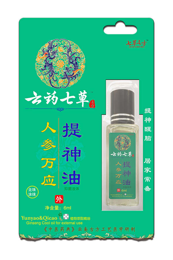 云药七草人参万应提神油抑菌液体（挂板）走珠涂�.jpg