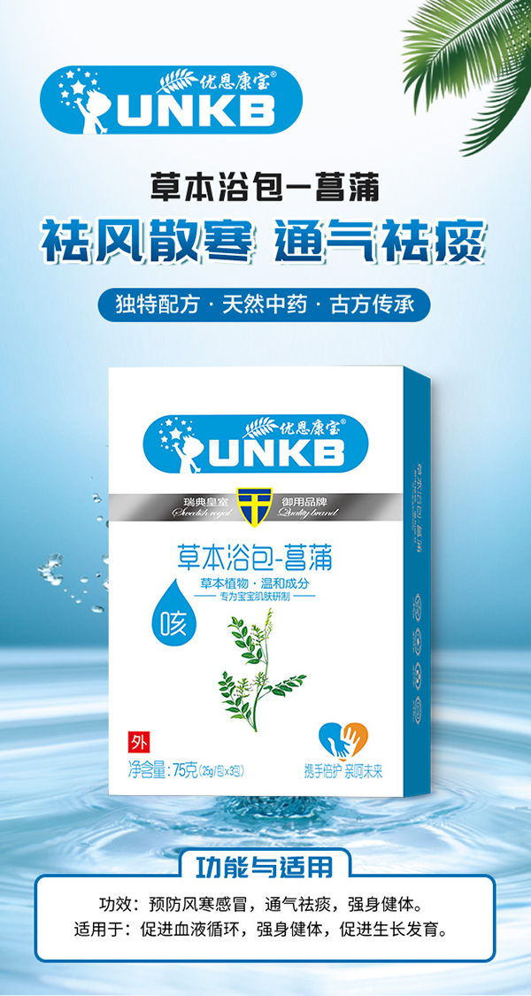 优恩康宝草本浴包-菖蒲.jpg