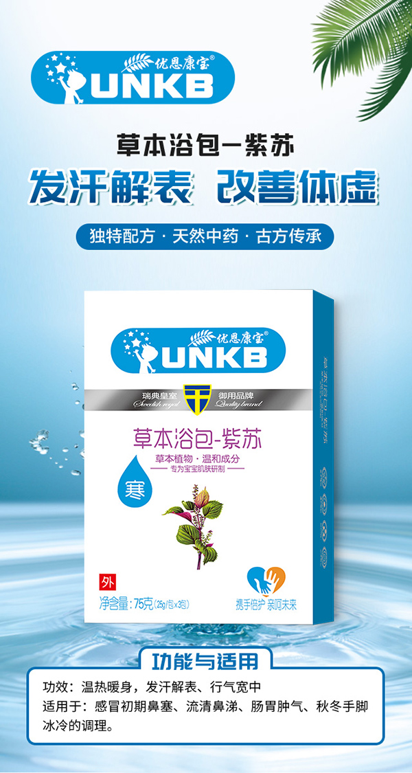 优恩康宝草本浴包-紫苏.jpg