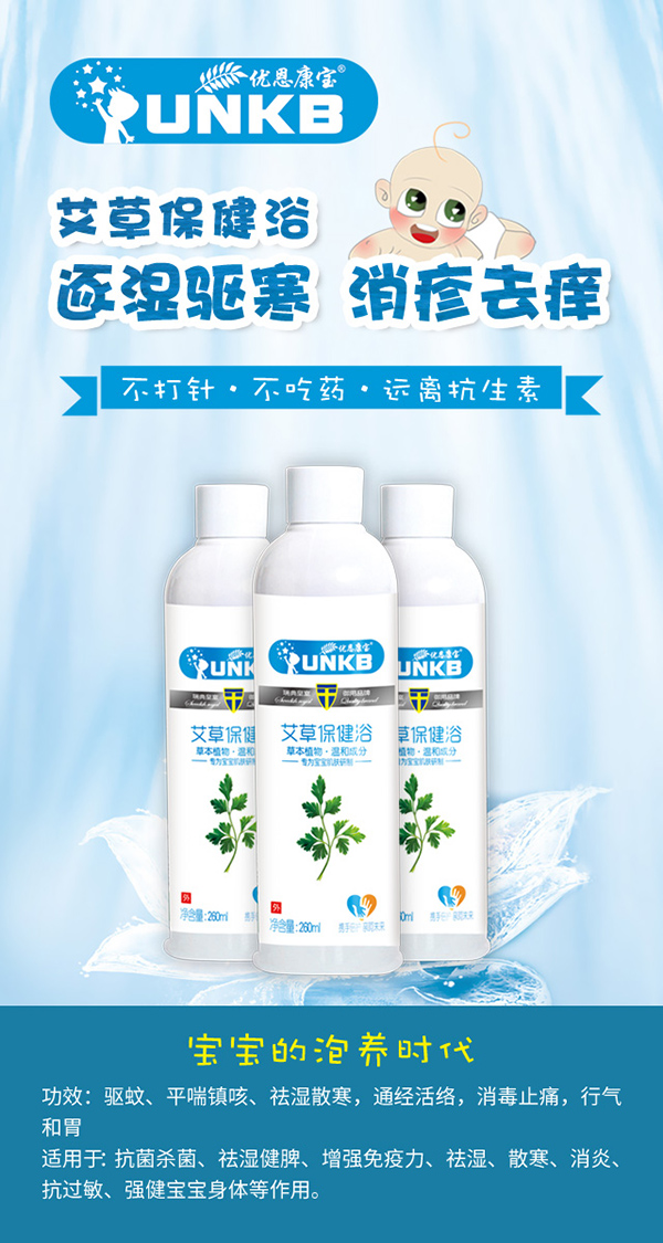 优恩康宝艾草保健�.jpg