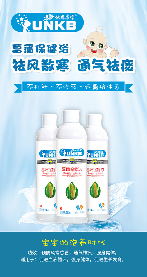 优恩康宝菖蒲保健�.jpg