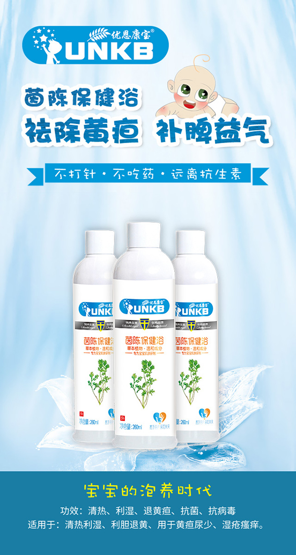 优恩康宝茵陈保健�.jpg