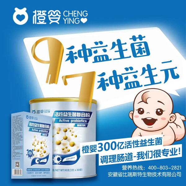 橙婴活性益生菌复合�.jpg