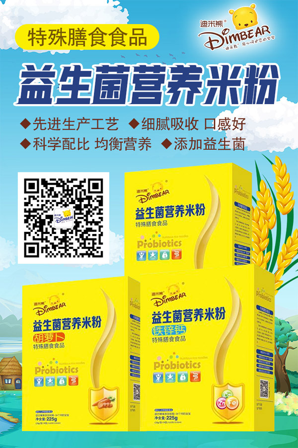 迪米熊益生菌营养米粉系列.jpg