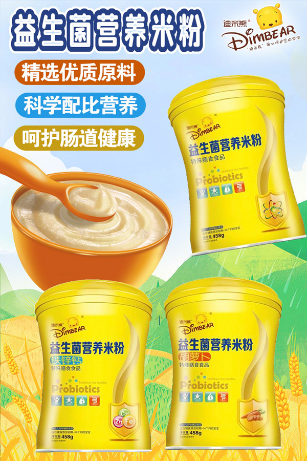 迪米熊益生菌营养米粉罐装.jpg