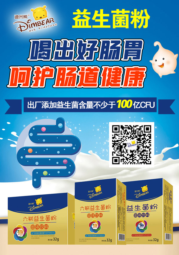 迪米熊益生菌粉系�.jpg