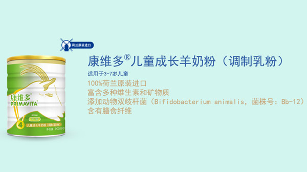 康维多儿童羊奶粉.jpg