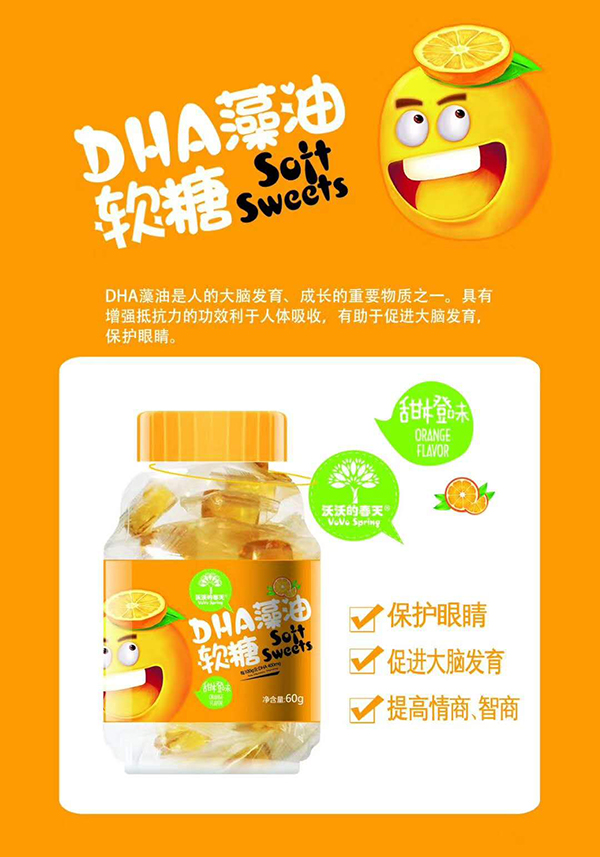 沃沃的春天DHA藻油软糖.jpg