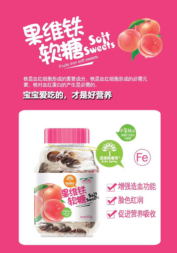 沃沃的春天果维铁软糖.jpg
