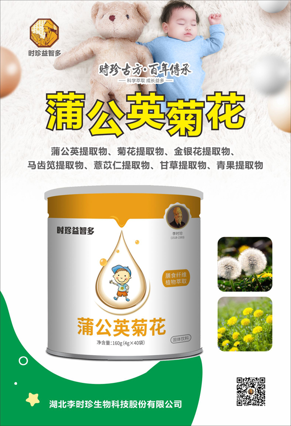 时珍益智多蒲公英菊花固体饮料效果�.jpg