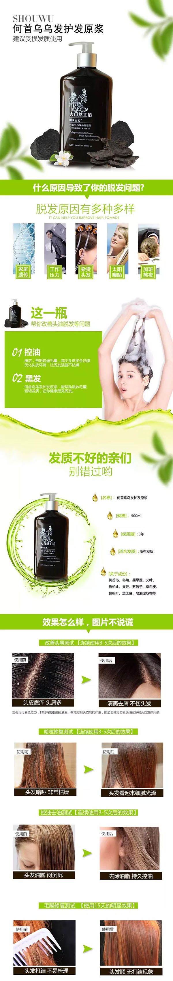 �?芝何首乌乌发护发原浆.jpg