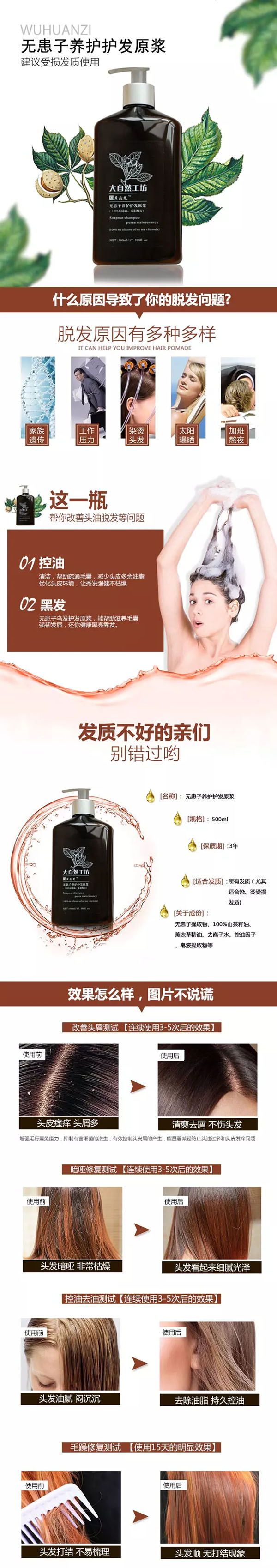 �?芝无患子养护护发原浆.jpg