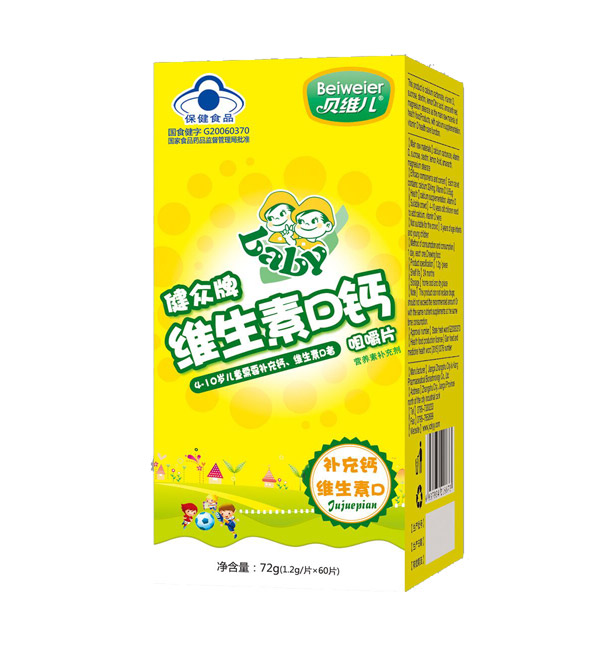 贝维儿维生素D钙咀嚼片.jpg