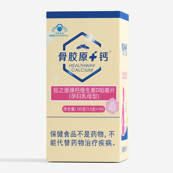 骨胶�?钙纽之堡牌钙维生素D咀嚼片（孕妇乳母）.jpg