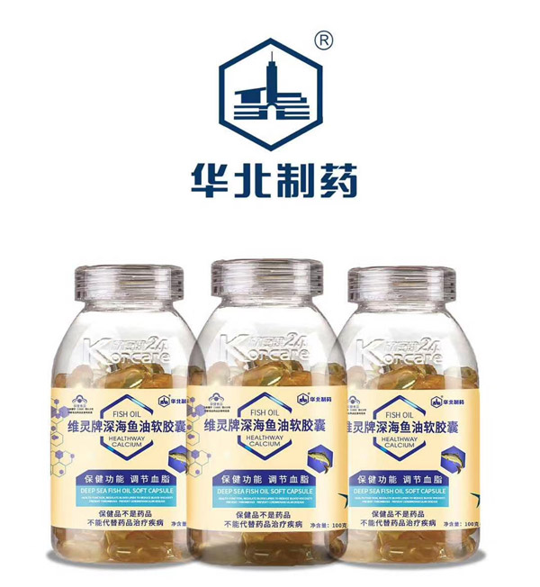 华北制药维灵牌深海鱼油软胶囊.jpg