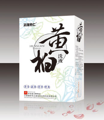 正康惠仁黄柏洗液.jpg