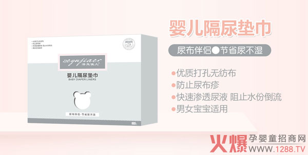 泽玉佳儿婴儿隔尿垫巾.jpg