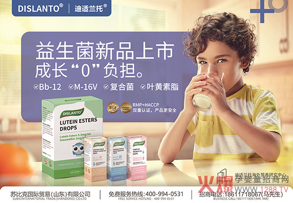 迪适兰托益生菌.jpg
