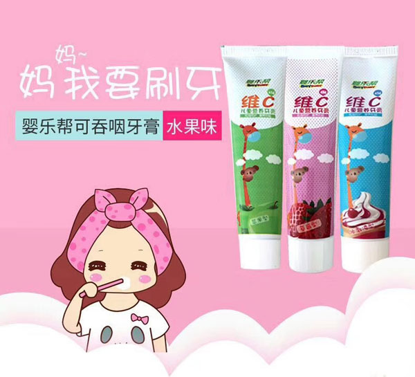 婴乐帮VC牙膏.jpg