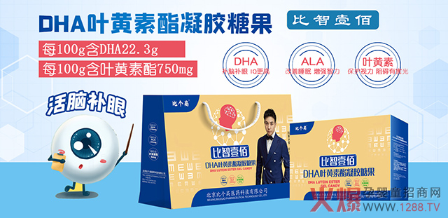 比智壹佰DHA叶黄素酯凝胶糖果.jpg