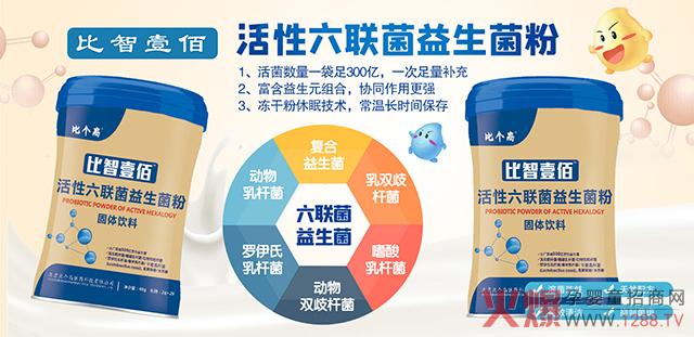 比智壹佰活性六联菌益生菌粉.jpg