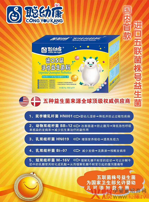 聪幼康进口五联益生菌粉详�.jpg