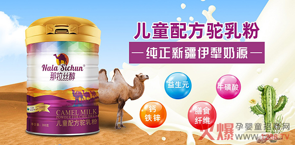 那拉丝醇儿童配方驼乳�.jpg