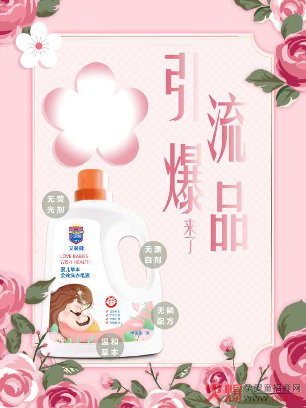 艾婴健婴儿草本全效洗衣皂液特�.jpg