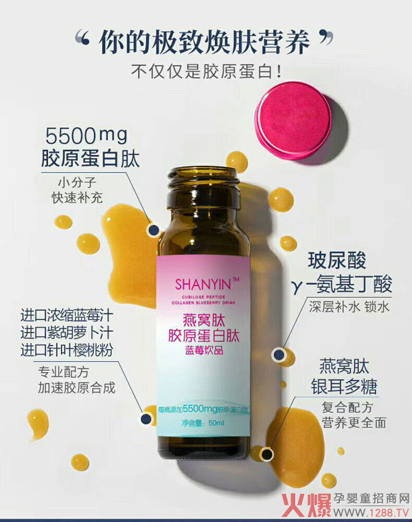 SHANYIN善茵燕窝肽胶原蛋白肽蓝莓饮品.jpg