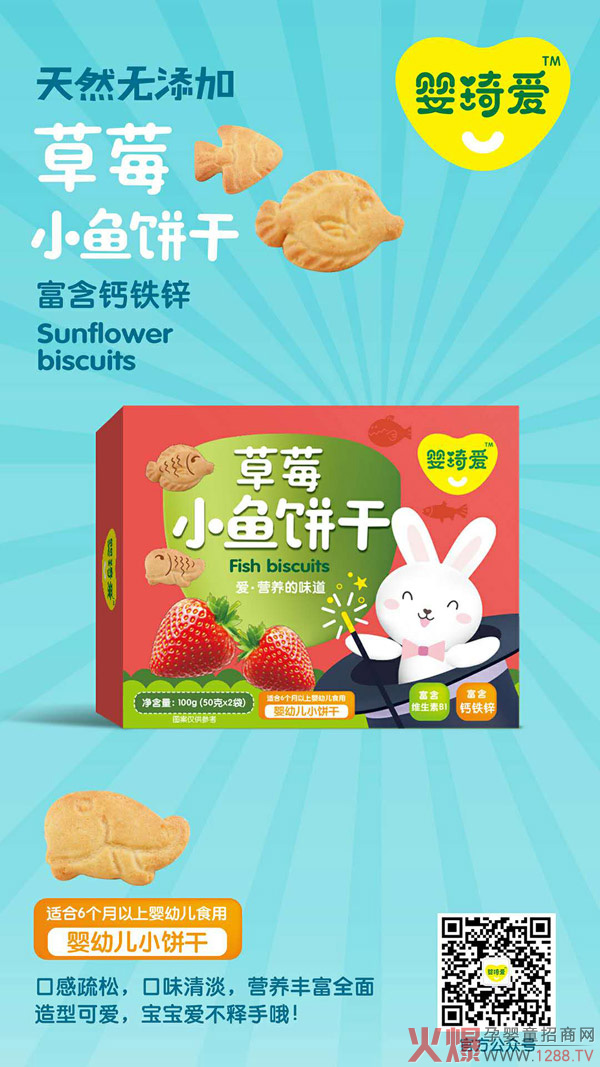 婴琦爱小鱼饼�?草莓.jpg
