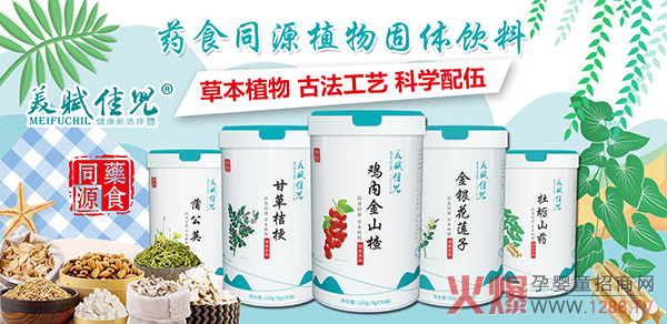 美赋佳儿药食同源系列.jpg