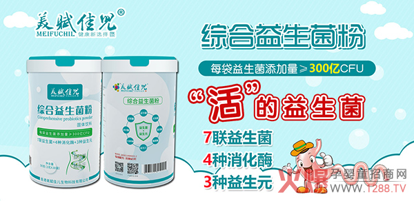 美赋佳儿综合益生菌粉.jpg