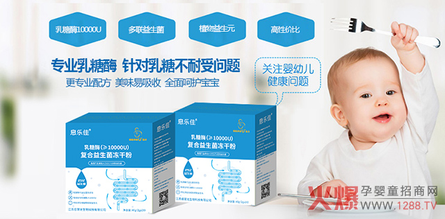 息乐佳乳糖酶复合益生菌冻干粉详情.jpg