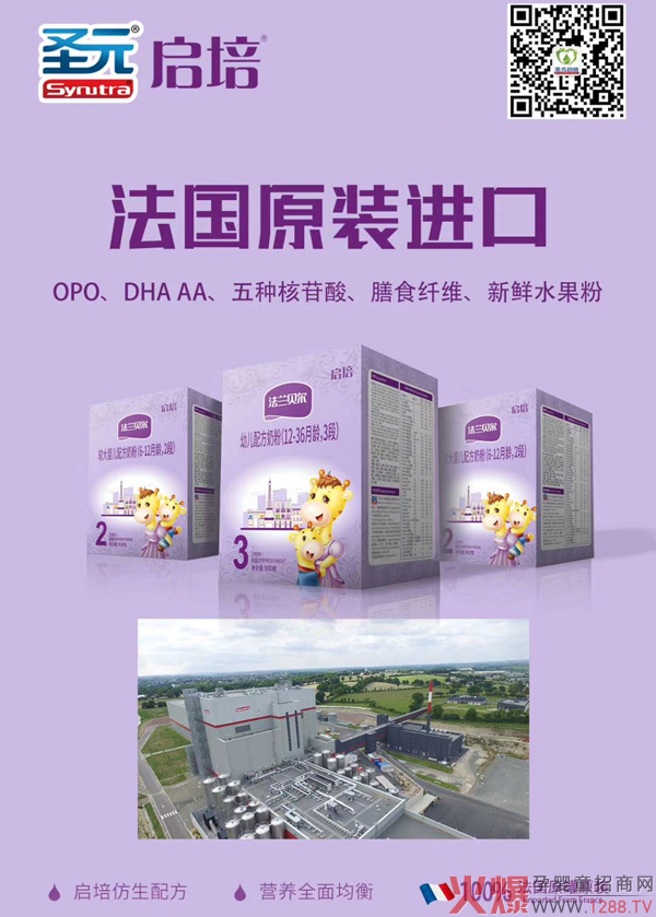 圣元启培法兰贝尔配方奶粉招商.jpg