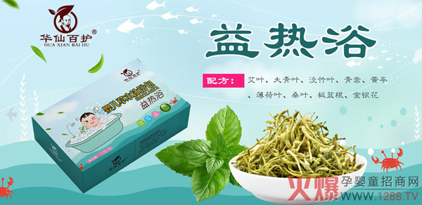 华仙百护婴儿草本沐浴�.益热�.jpg