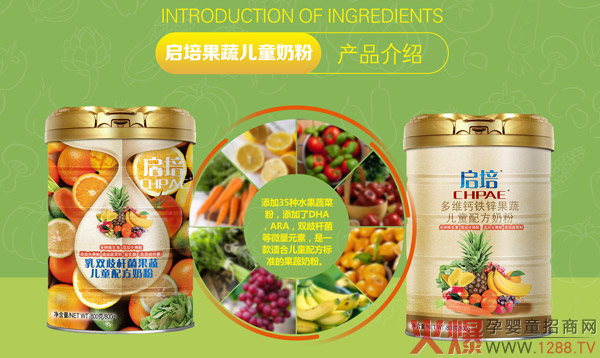 圣元启培儿童果蔬配方奶粉.jpg