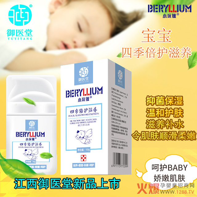 小玩铍四季倍护滋养.jpg