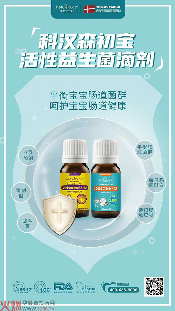 科汉森初宝活性益生菌滴剂.jpg