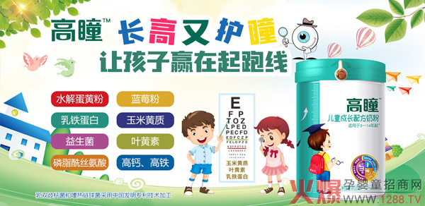 高瞳护眼长高配方奶粉1.jpg