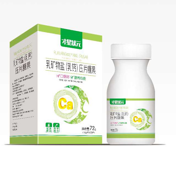 才星状元乳矿物盐（乳钙）压片糖果.jpg