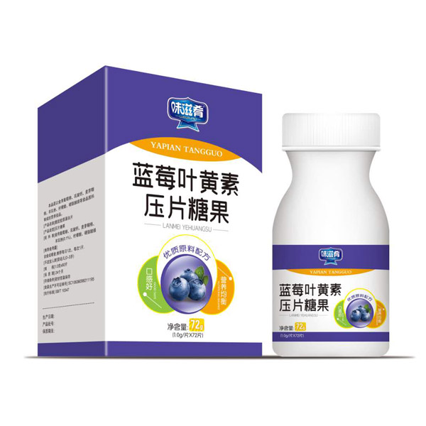 味滋肴蓝莓叶黄素压片糖果.jpg