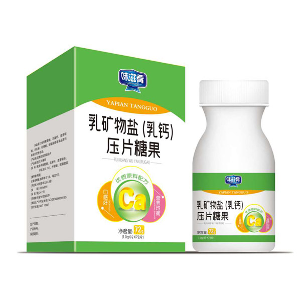 味滋肴乳矿物盐（乳钙）压片糖�.jpg