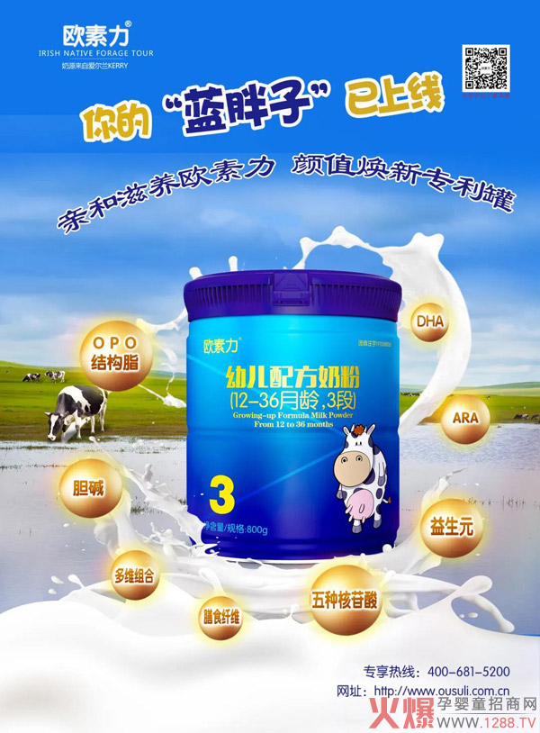 欧素力奶粉新包装.jpg
