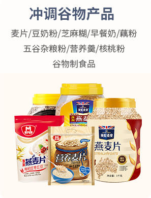 冲调谷物产品.jpg